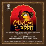 থিয়েট “পোহালে শর্বরী”র মঞ্চায়ন