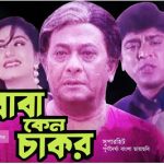 baba-kanao-chakor-20240821103007
