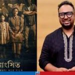 ‘অমীমাংসিত’ সিনেমাটির মীমাংসা হবে এবার